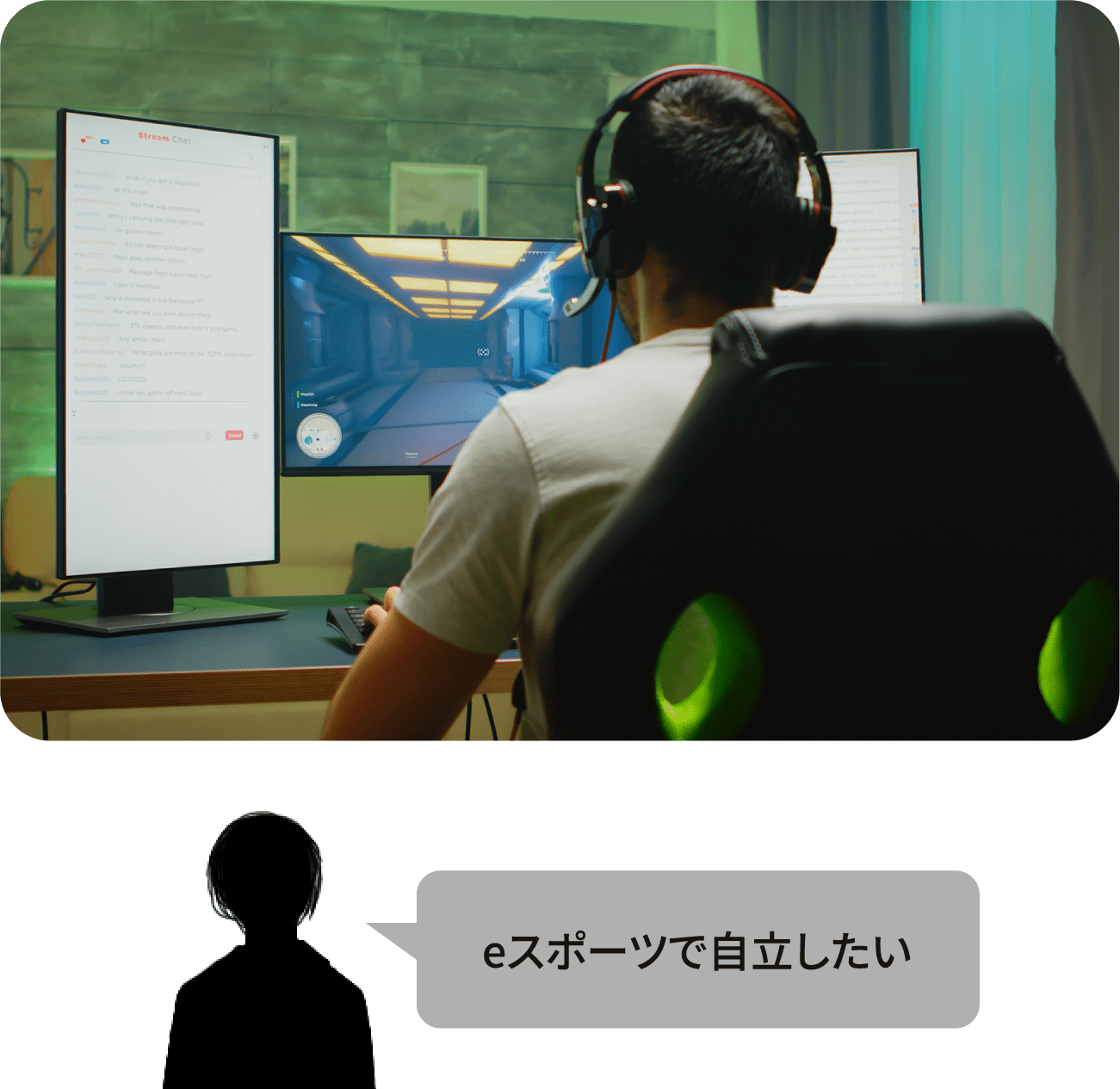 eスポーツで自立したい